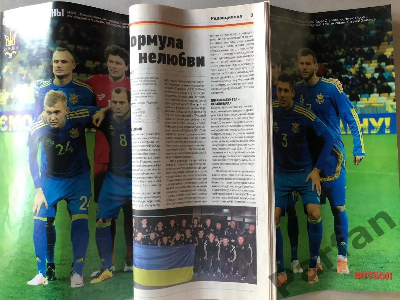Журнал Футбол 2016 №24 Україна 1