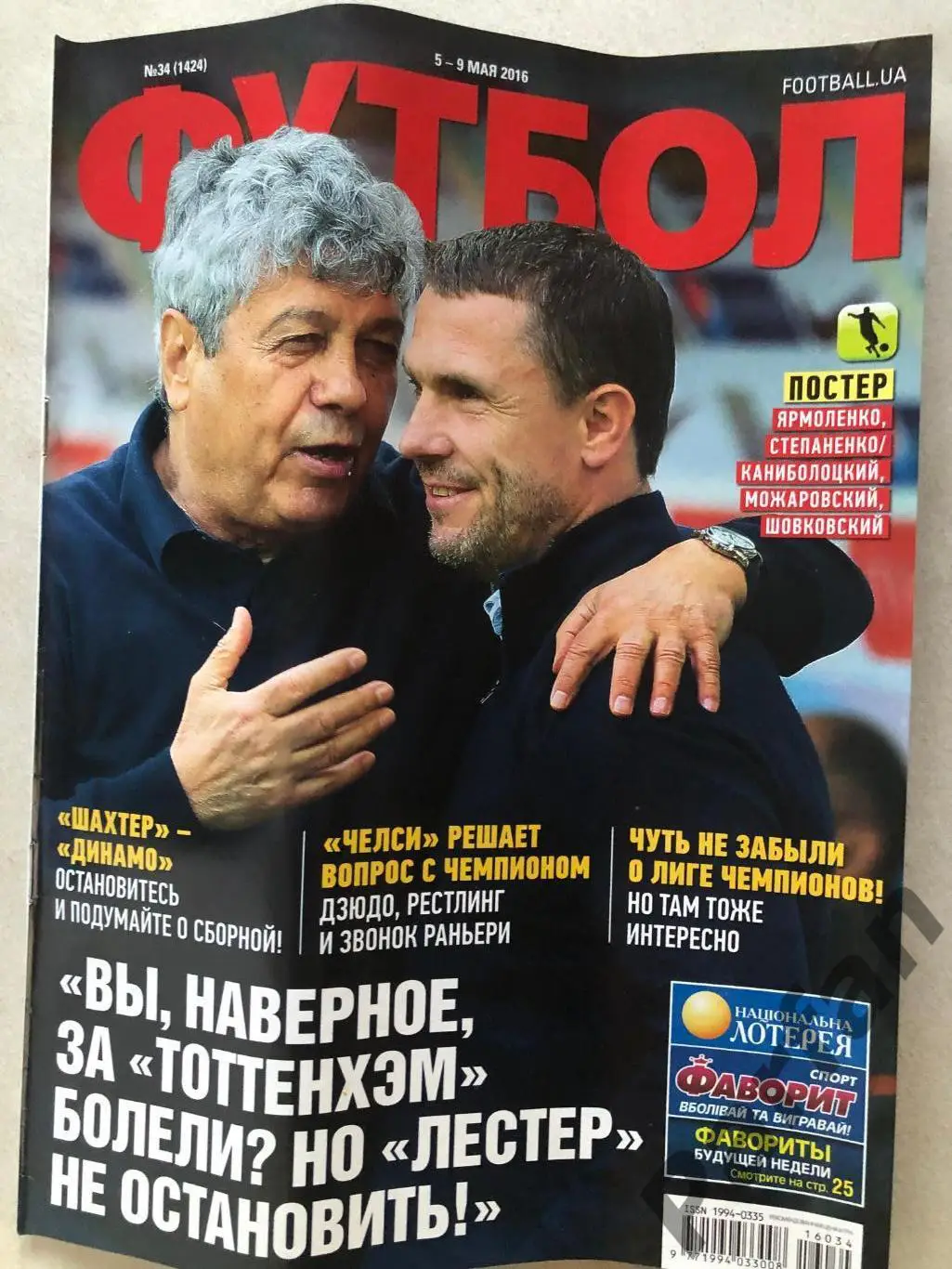 Журнал Футбол 2016 №34
