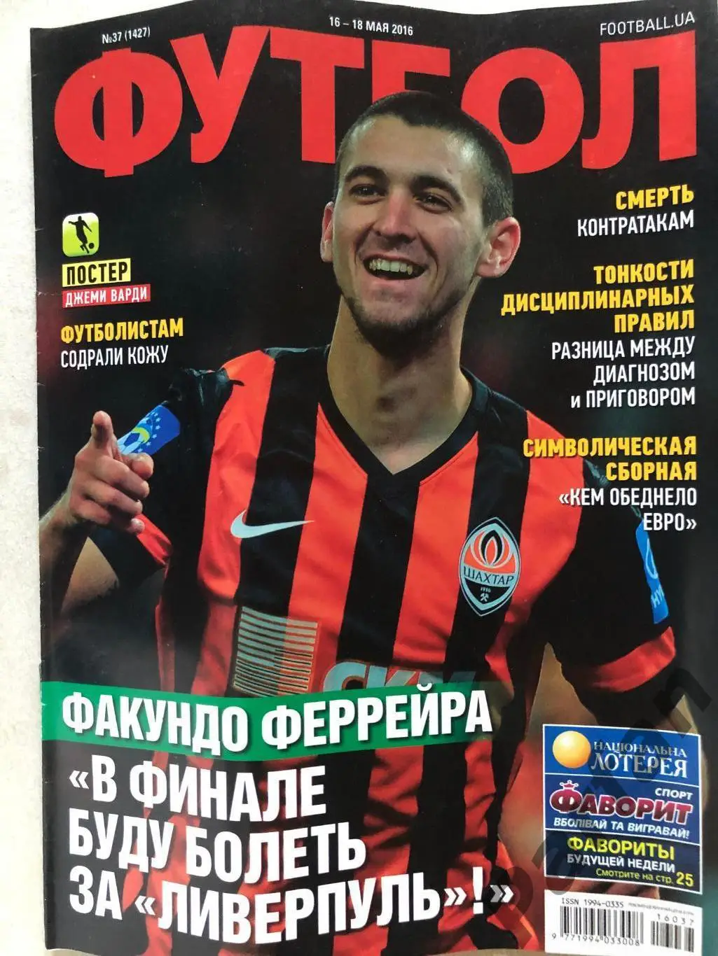 Журнал Футбол 2016 №37Джеймі Варді