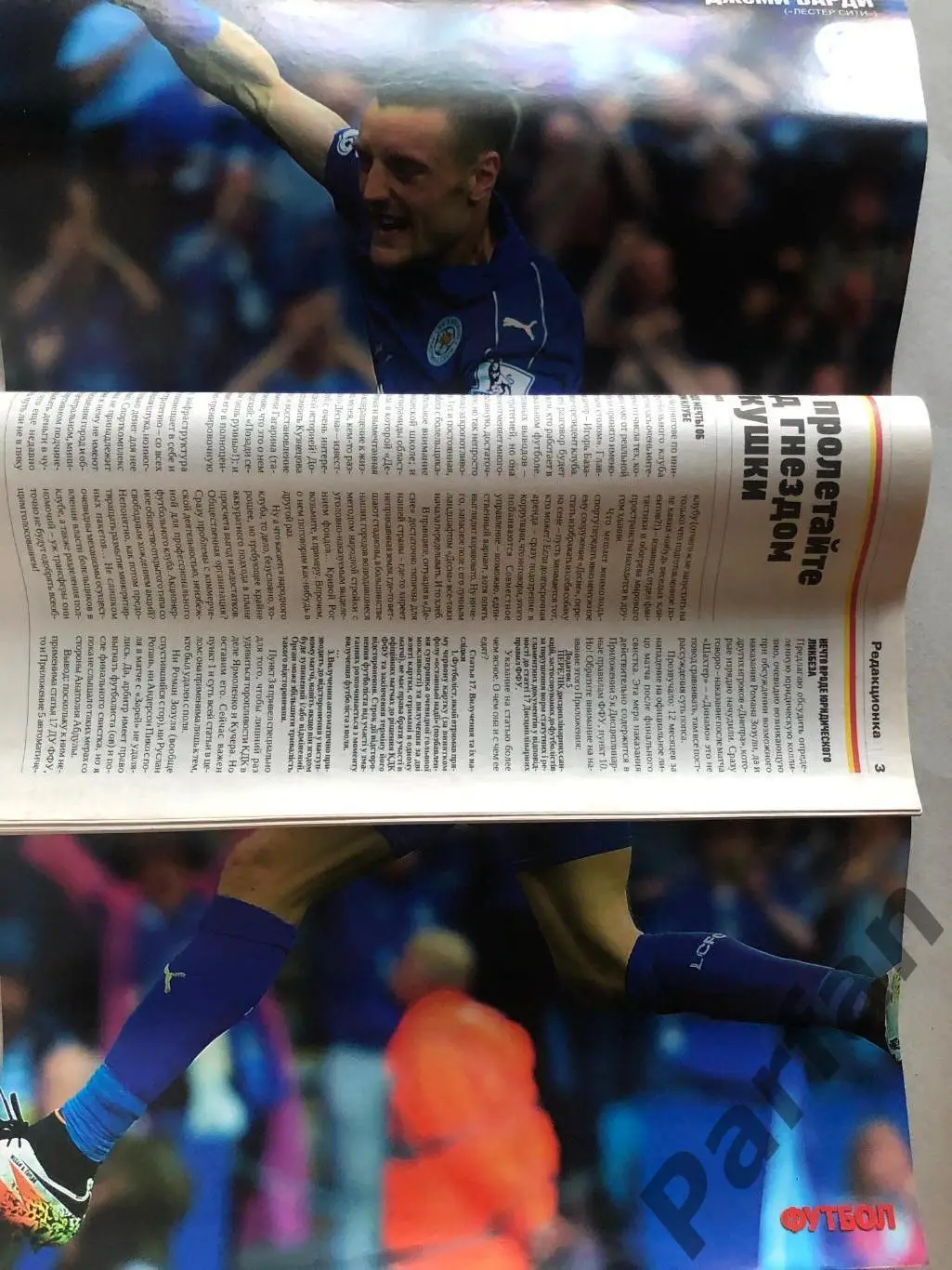 Журнал Футбол 2016 №37Джеймі Варді 1