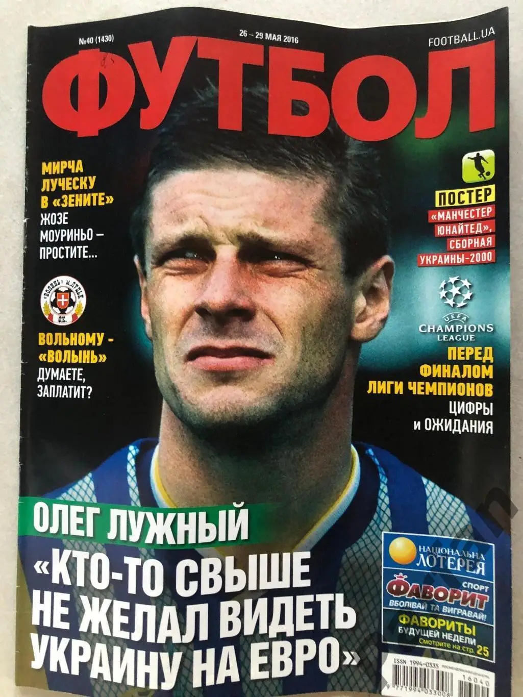Журнал Футбол 2016 №40 Манчестер