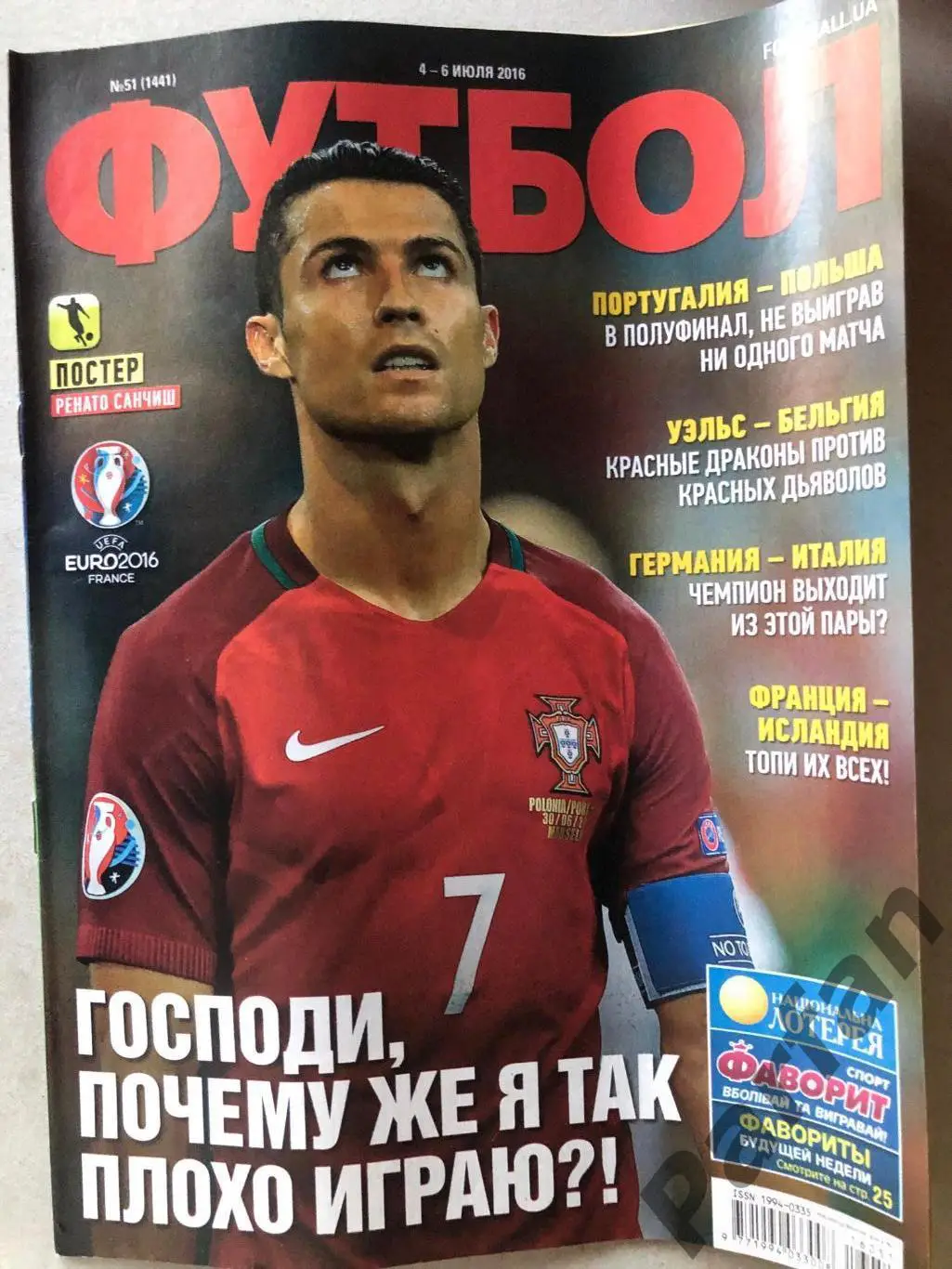 Журнал Футбол 2016 №51