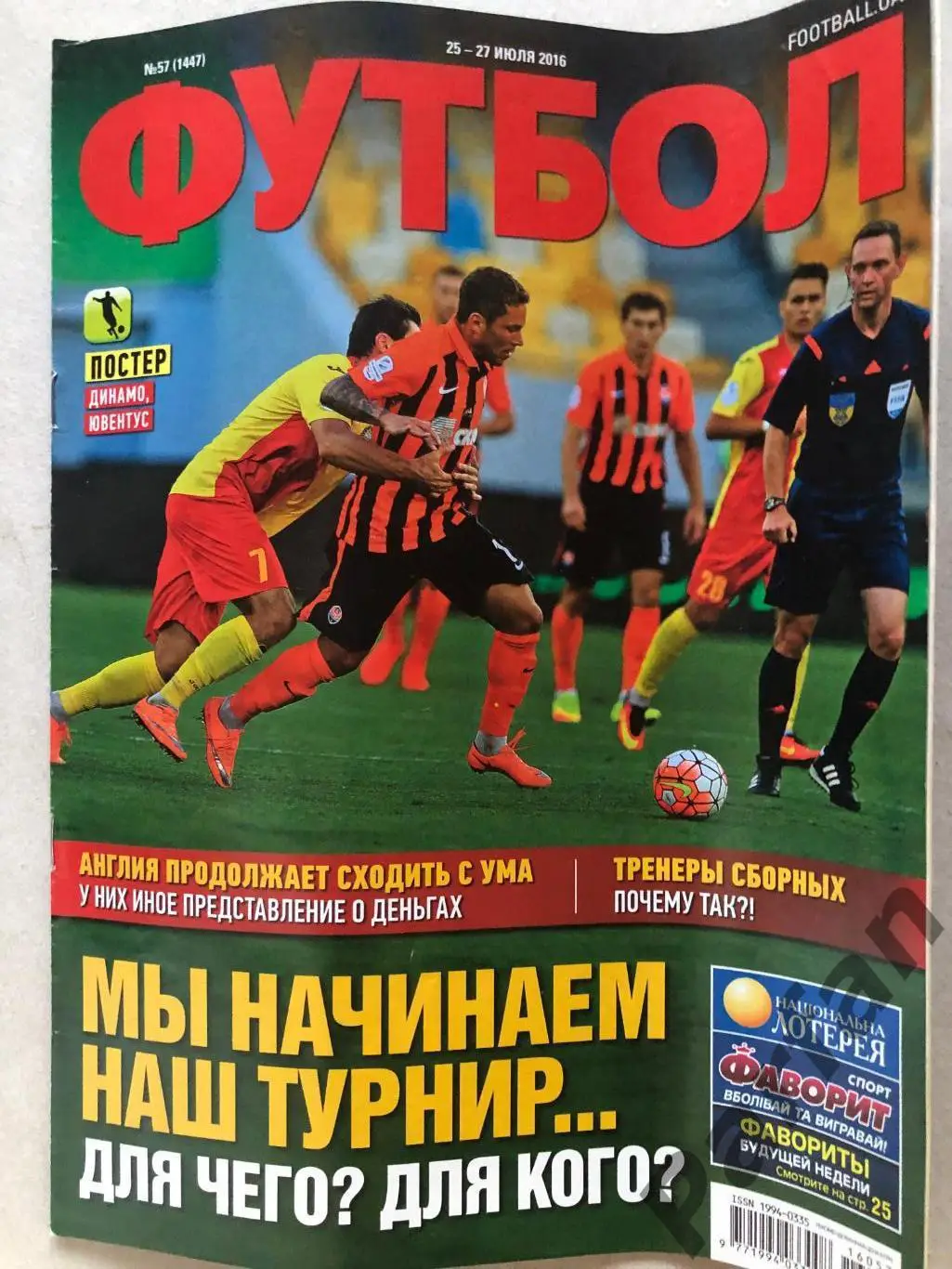 Журнал Футбол 2016 №57 Динамо Київ