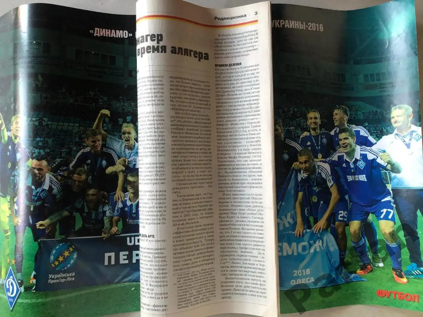 Журнал Футбол 2016 №57 Динамо Київ 1