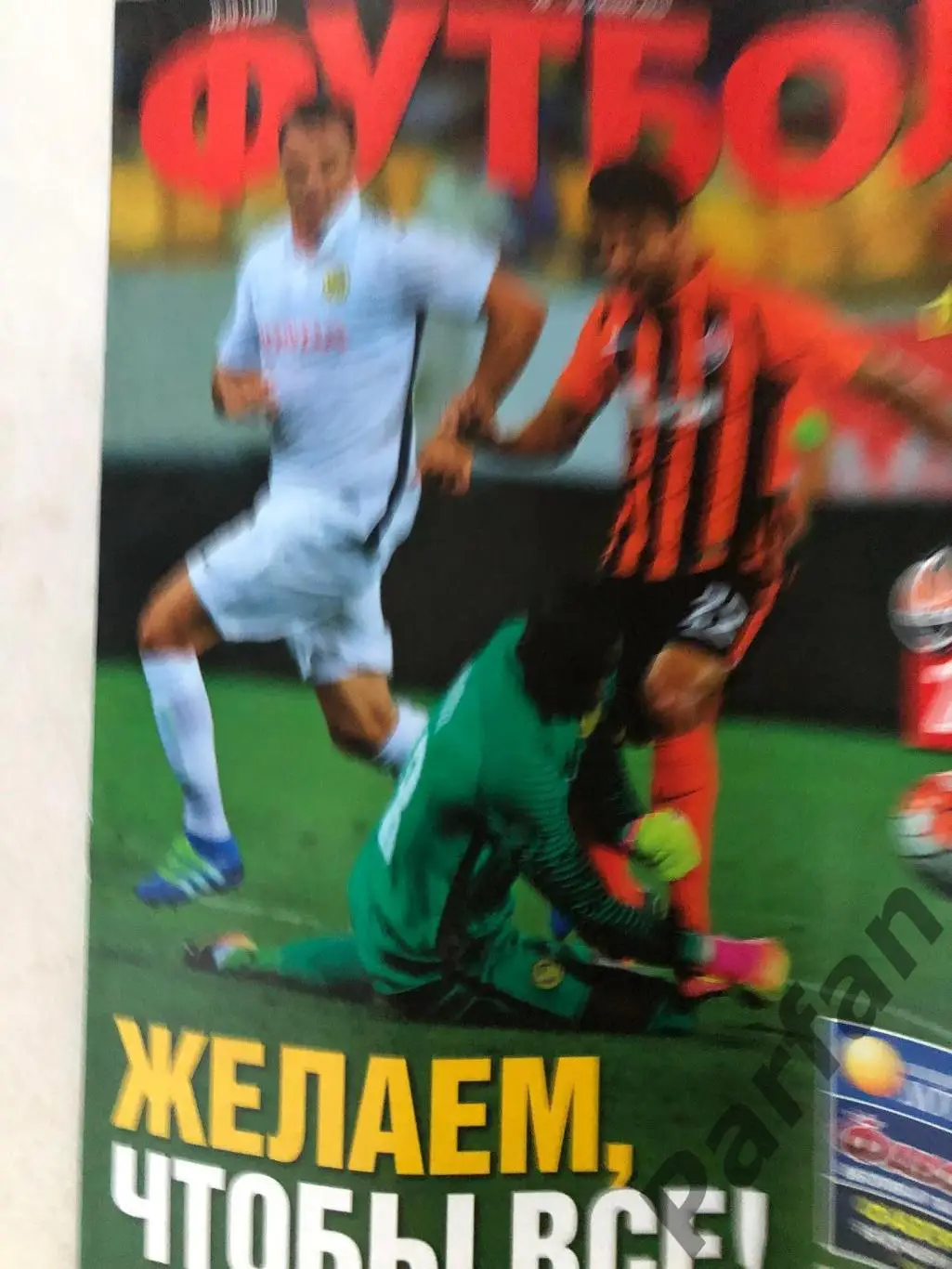 Журнал Футбол 2016 №58 Брюгге