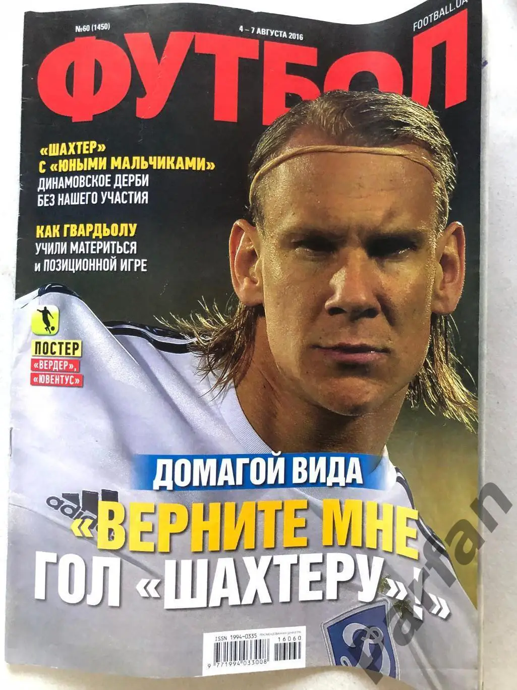 Журнал Футбол 2016 №60 Вердер Ювентус