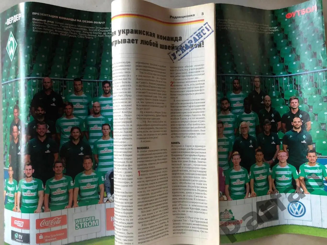 Журнал Футбол 2016 №60 Вердер Ювентус 1