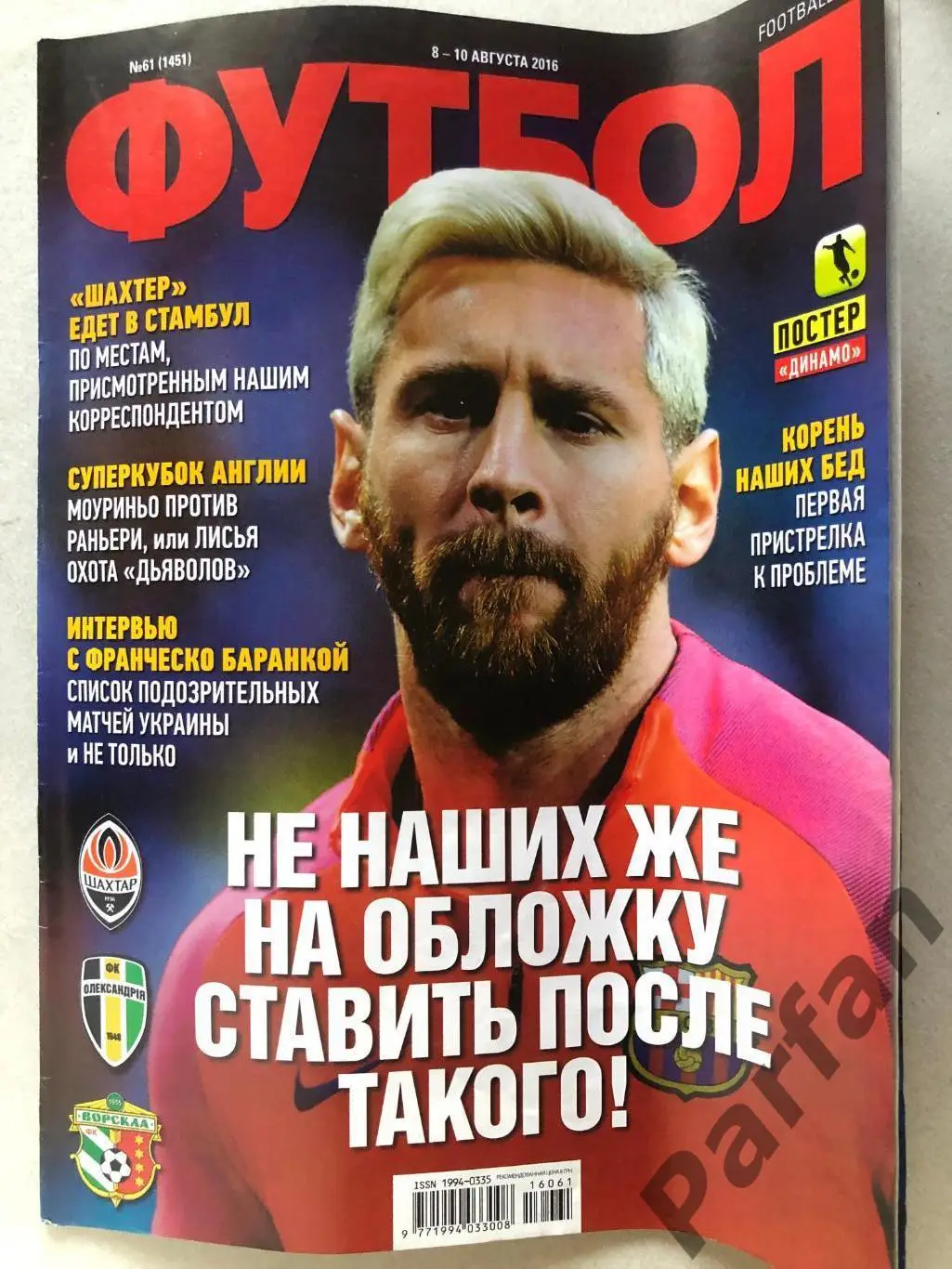 Журнал Футбол 2016 №61