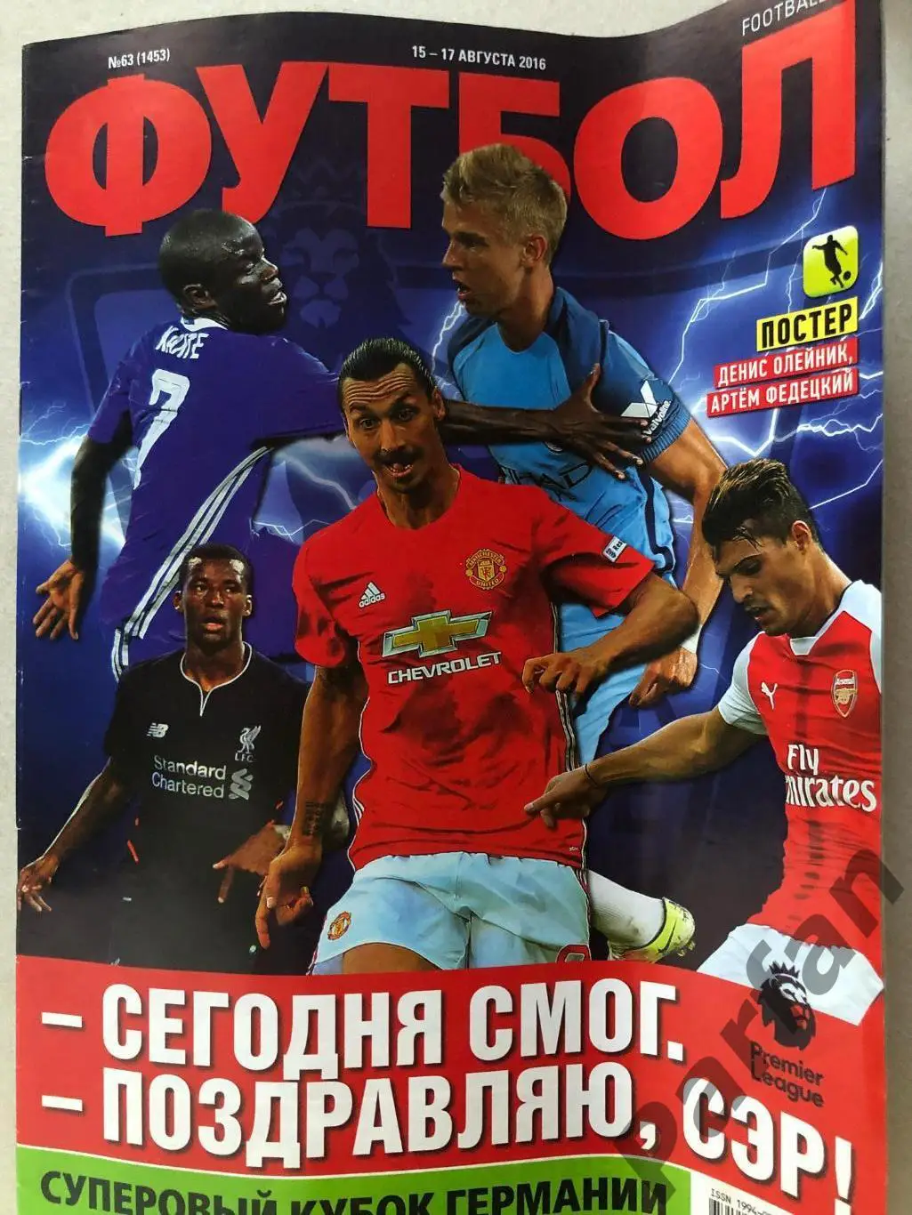 Журнал Футбол 2016 №63