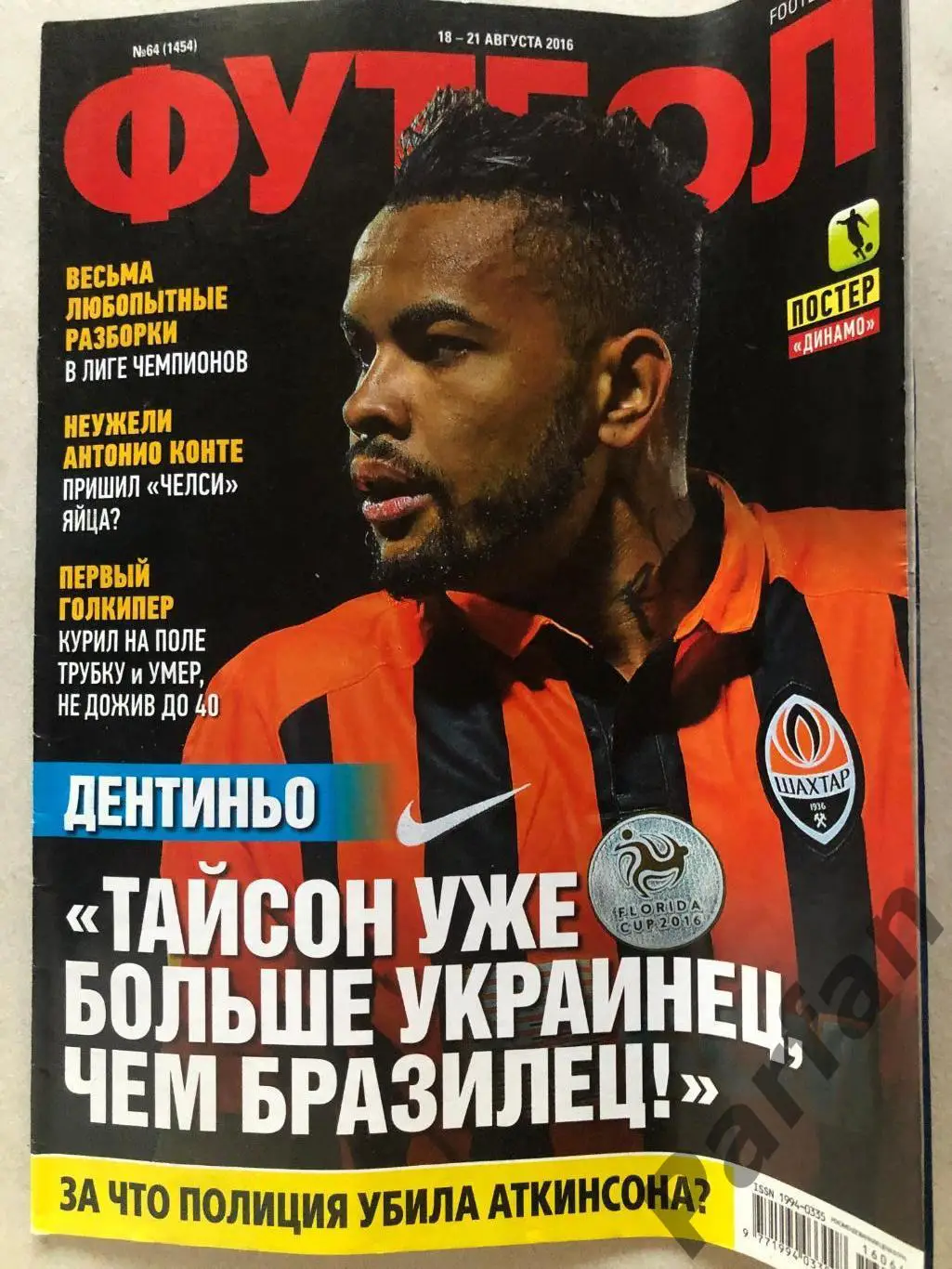 Журнал Футбол 2016 №64