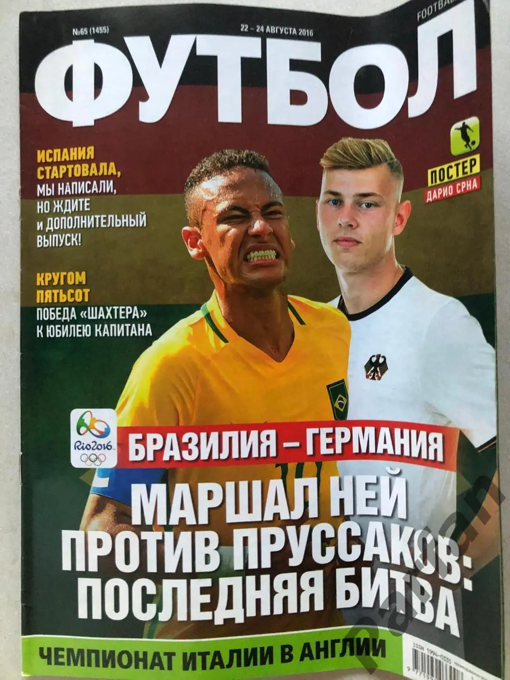 Журнал Футбол 2016 №65 Срна