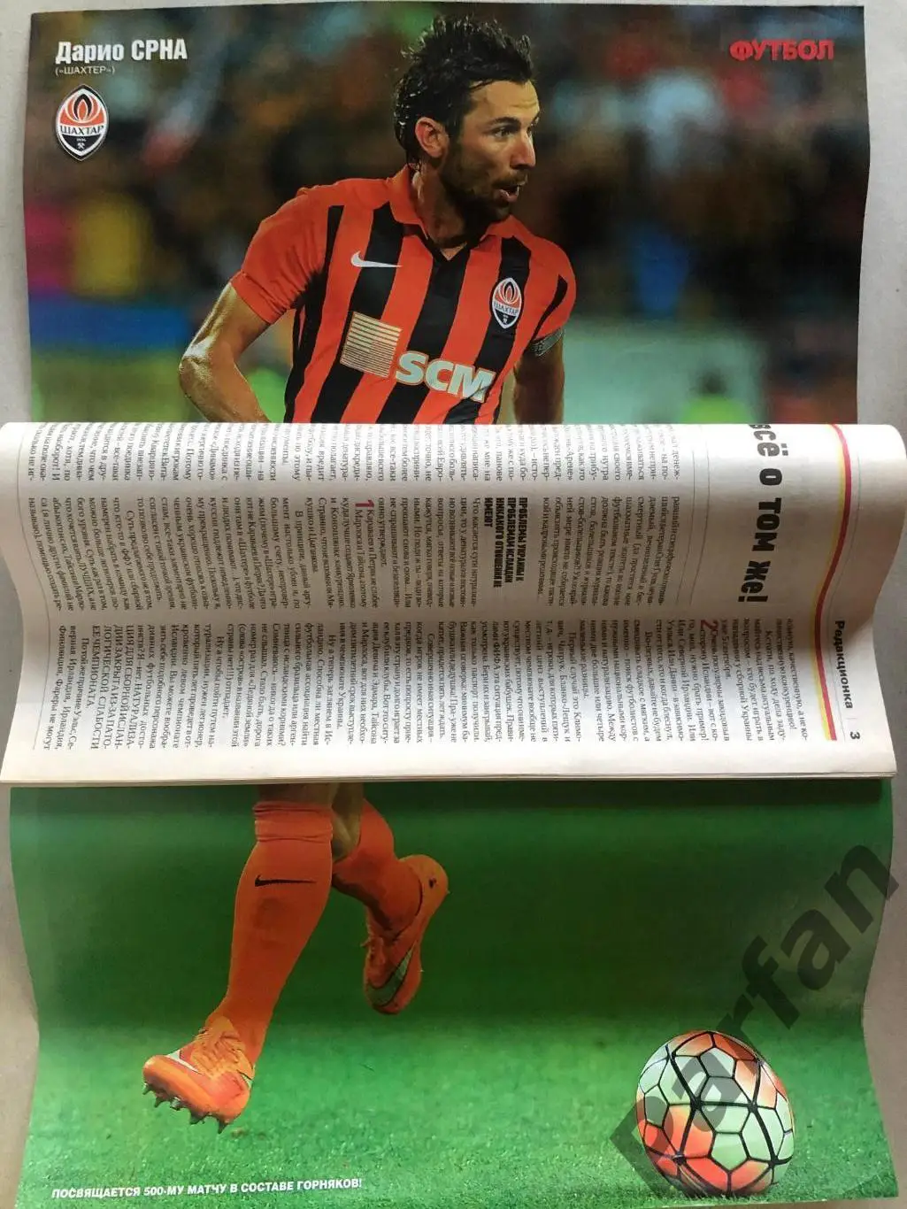 Журнал Футбол 2016 №65 Срна 1