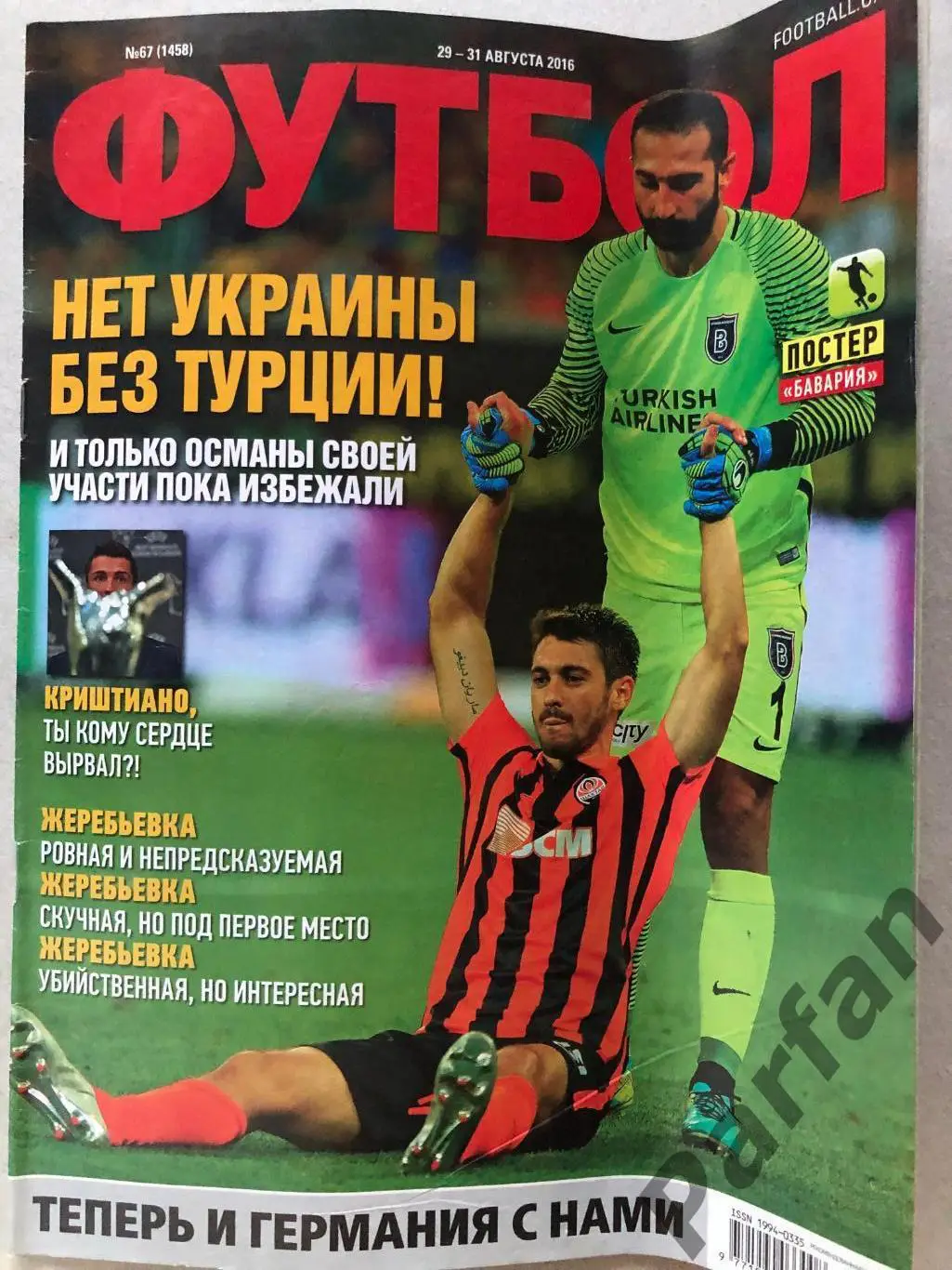 Журнал Футбол 2016 №67 Баварія