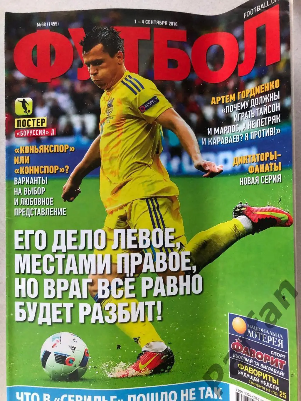 Журнал Футбол 2016 №68 Боруссія