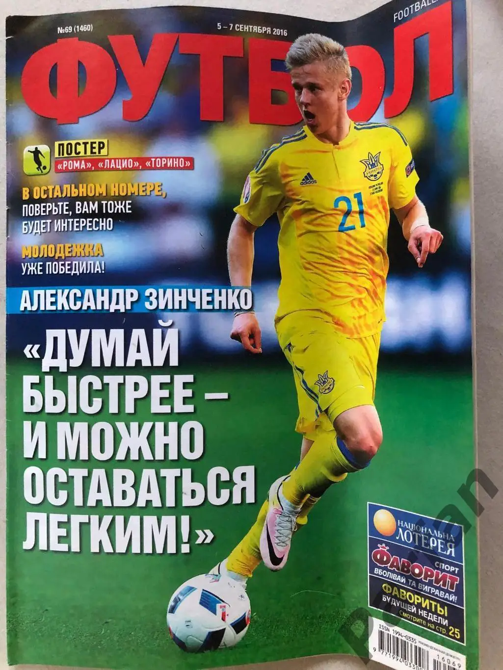 Журнал Футбол 2016 №69 Рома Лаціо Торіно
