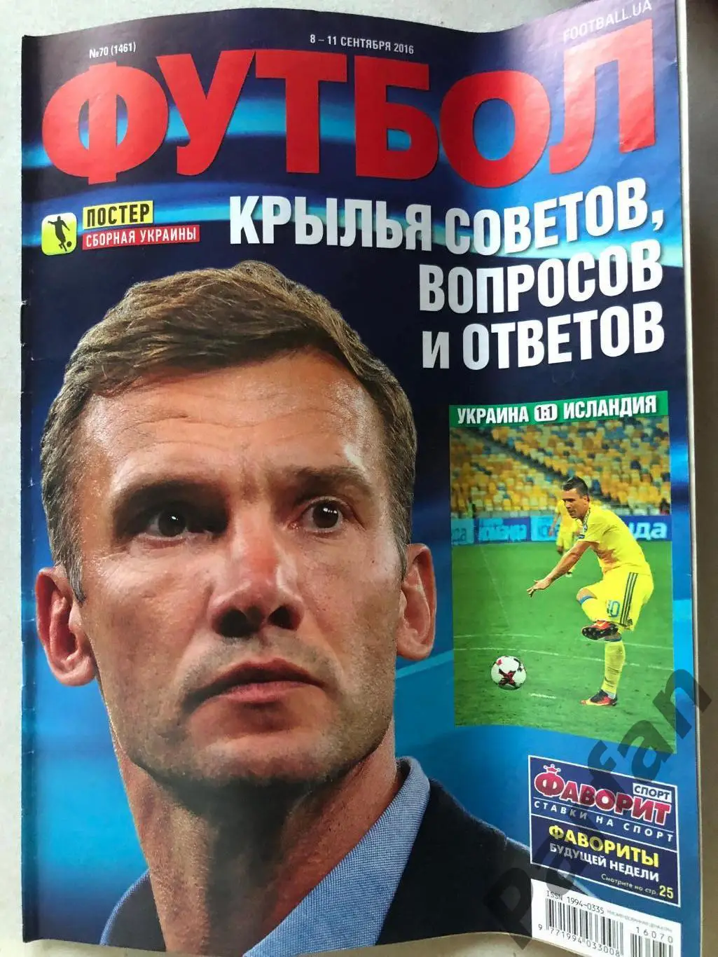 Журнал Футбол 2016 №70 Україна