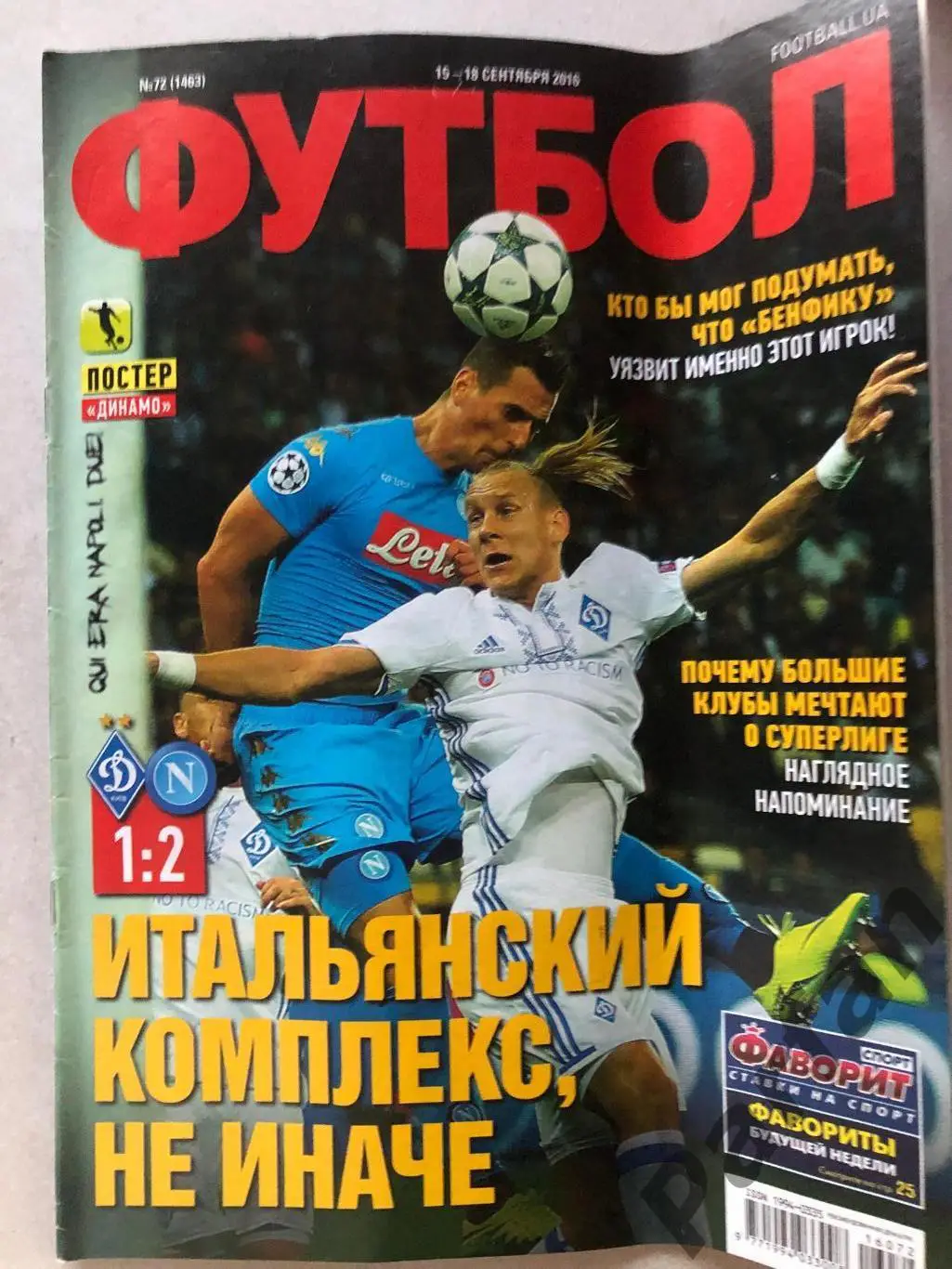 Журнал Футбол 2016 №72 Динамо Київ