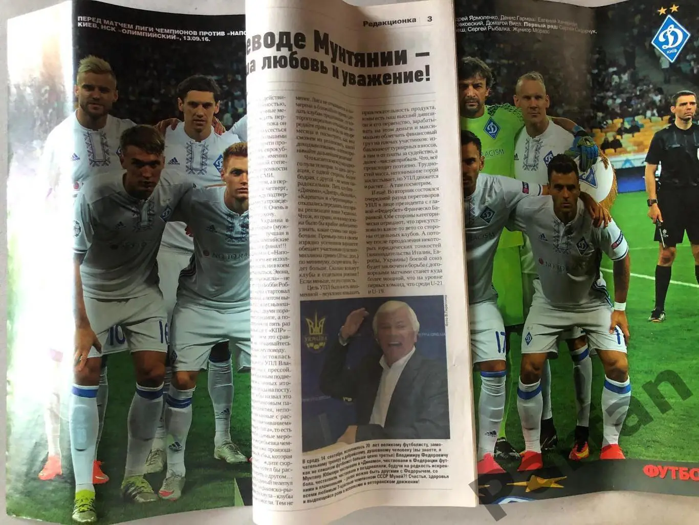 Журнал Футбол 2016 №72 Динамо Київ 1