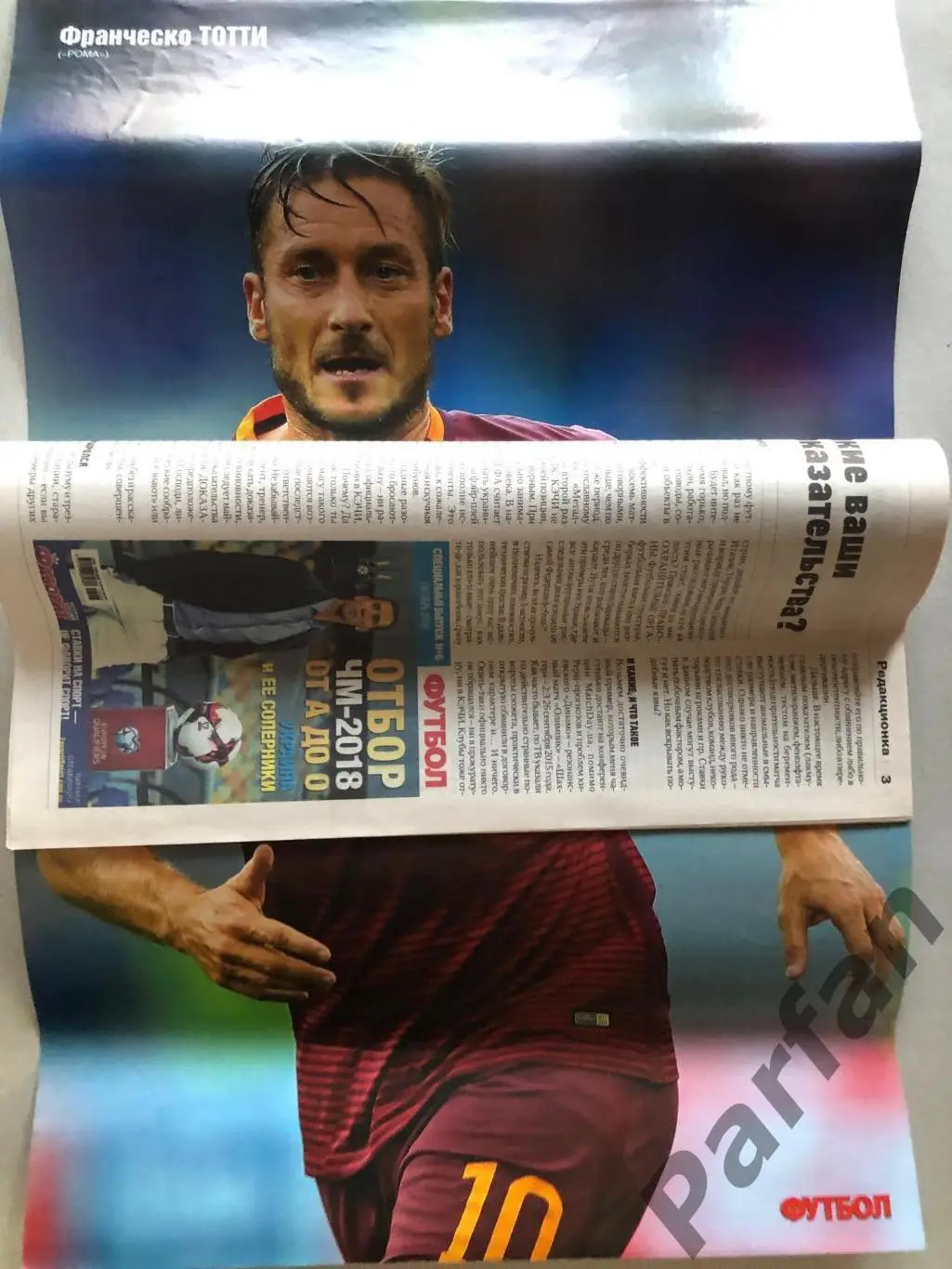 Журнал Футбол 2016 №77 Тотті 1