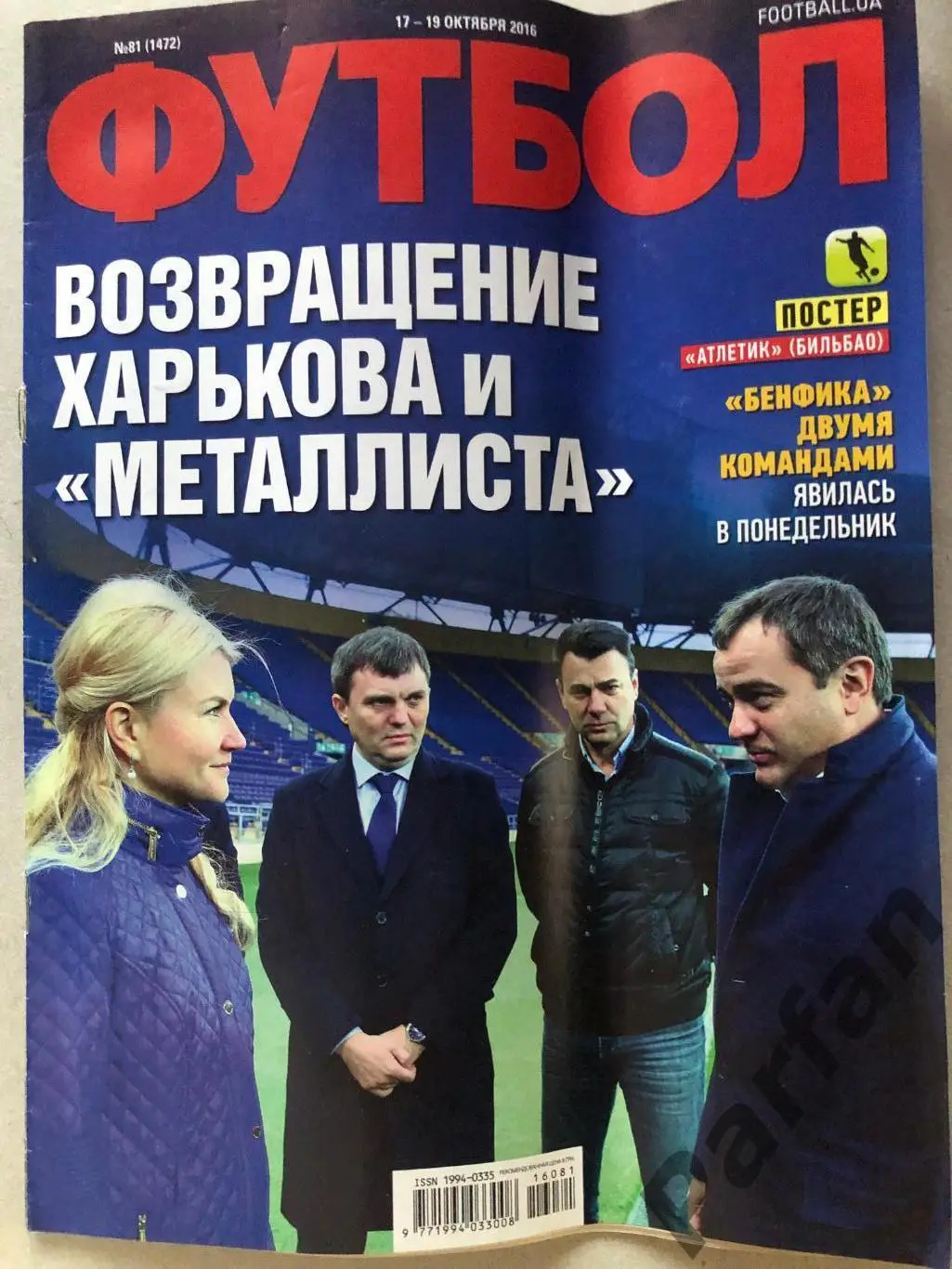 Журнал Футбол 2016 №81 Атлетик