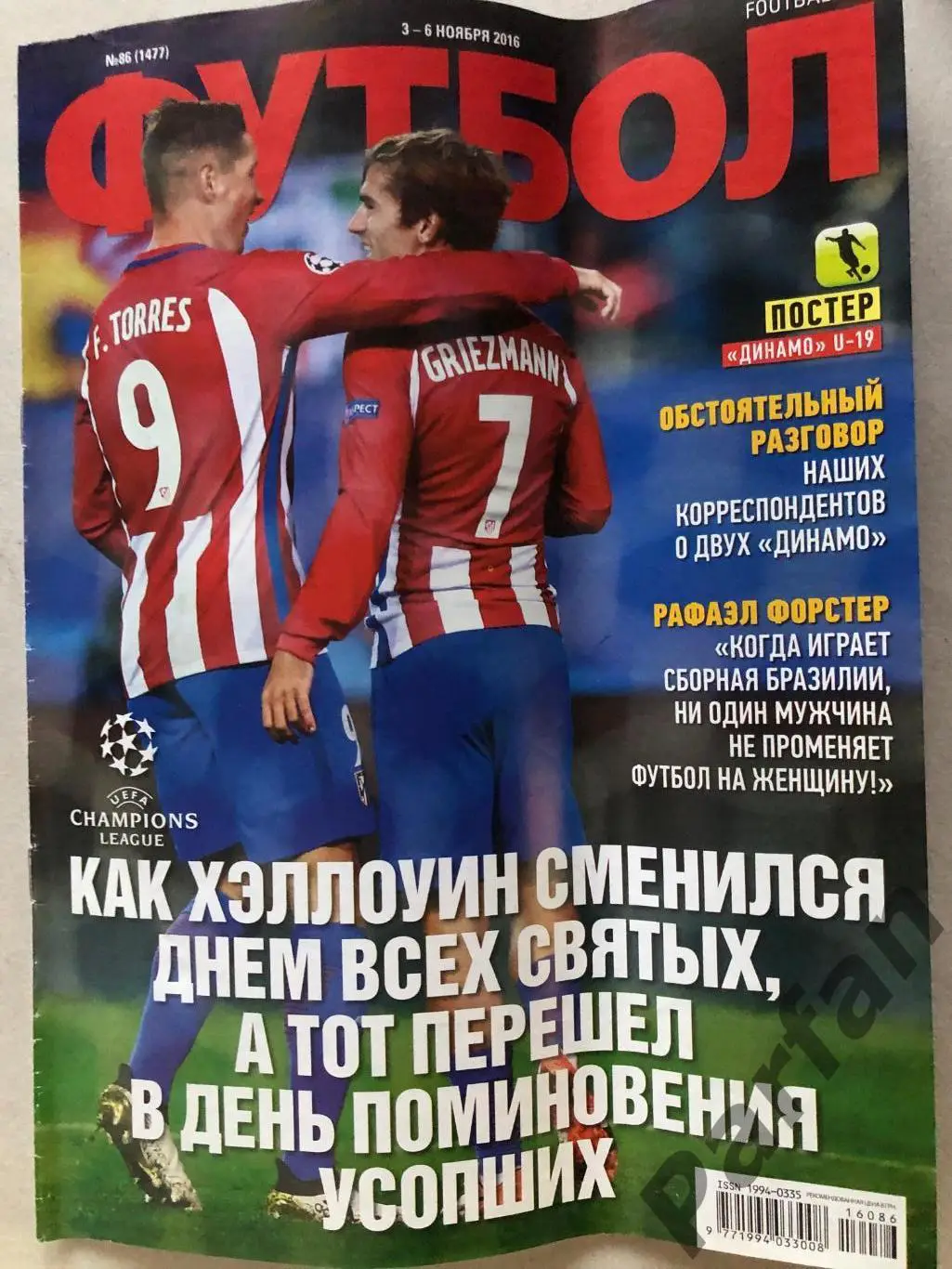 Журнал Футбол 2016 №86 Динамо Київ