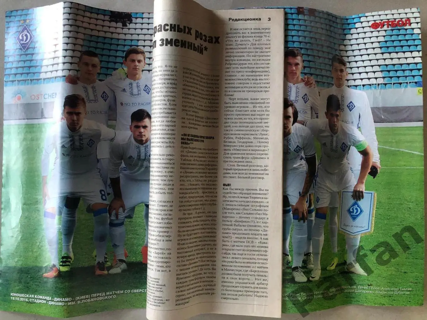 Журнал Футбол 2016 №86 Динамо Київ 1