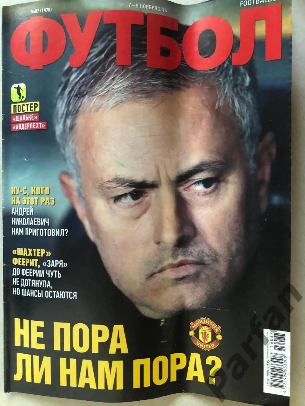 Журнал Футбол 2016 №8 Шальке Андерлехт