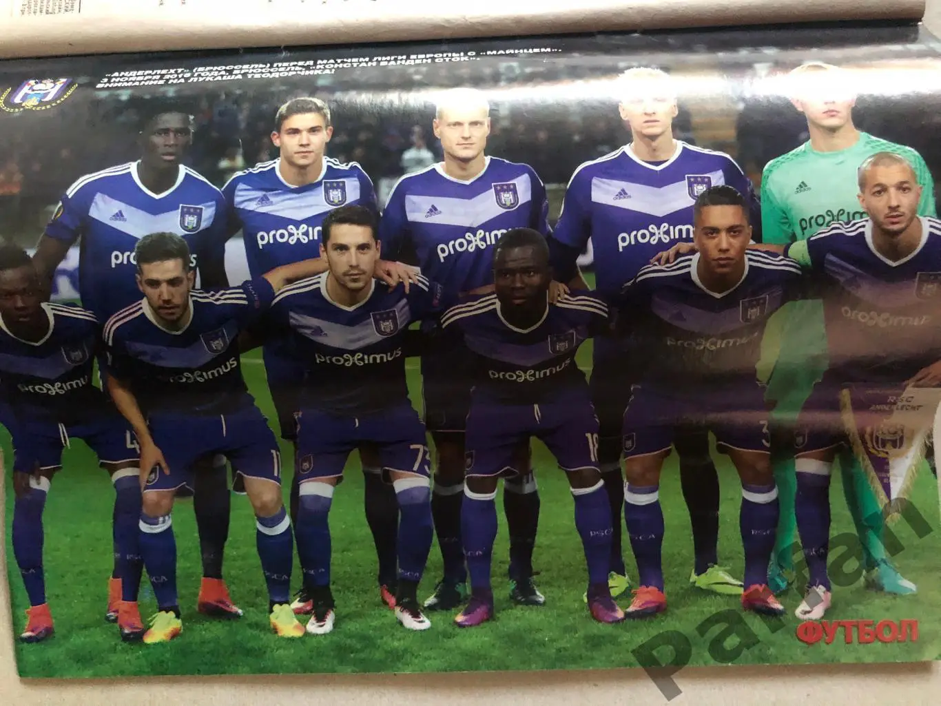 Журнал Футбол 2016 №8 Шальке Андерлехт 2