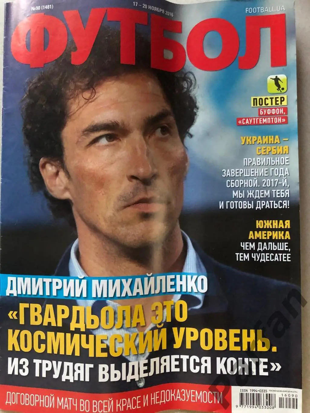 Журнал Футбол 2016 №90 Саутгемптон