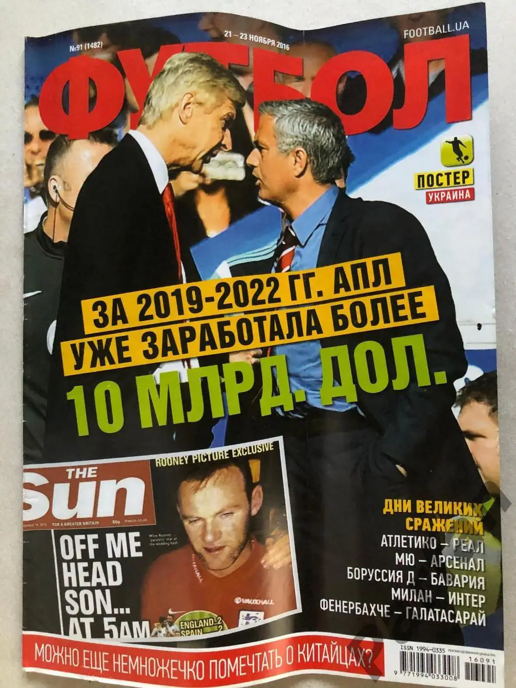 Журнал Футбол 2016 №91