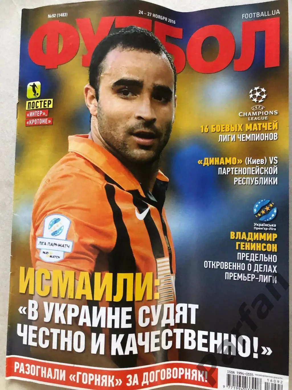 Журнал Футбол 2016 №92 Інтер Кротоне