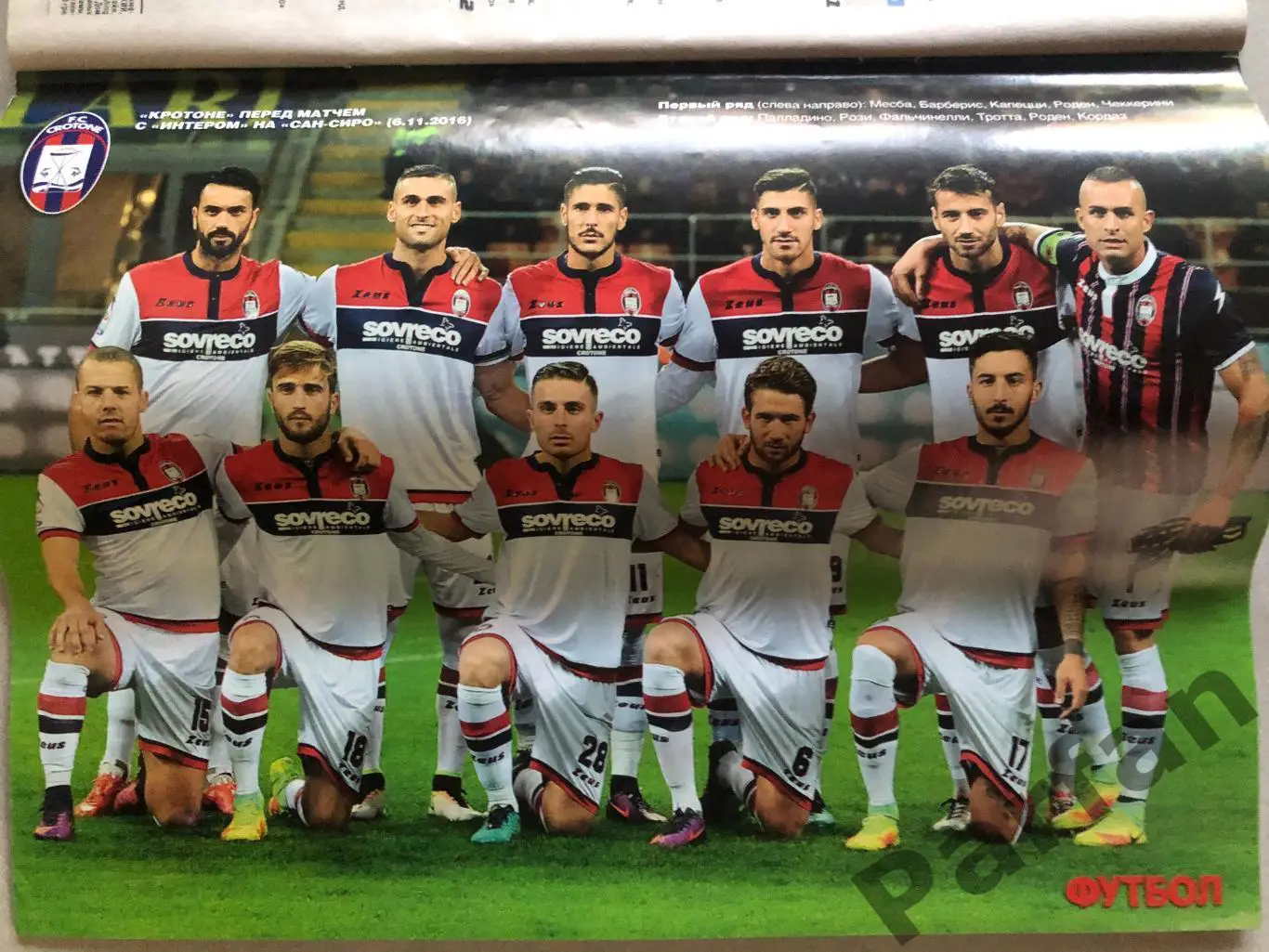 Журнал Футбол 2016 №92 Інтер Кротоне 2