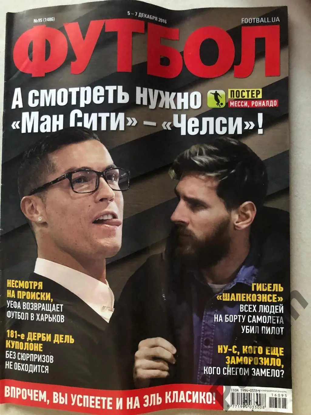 Журнал Футбол 2016 №95