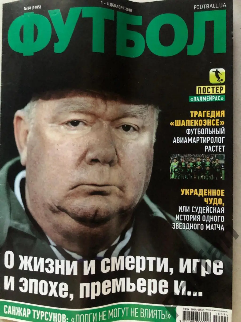 Журнал Футбол 2016 №94 Палмейрас