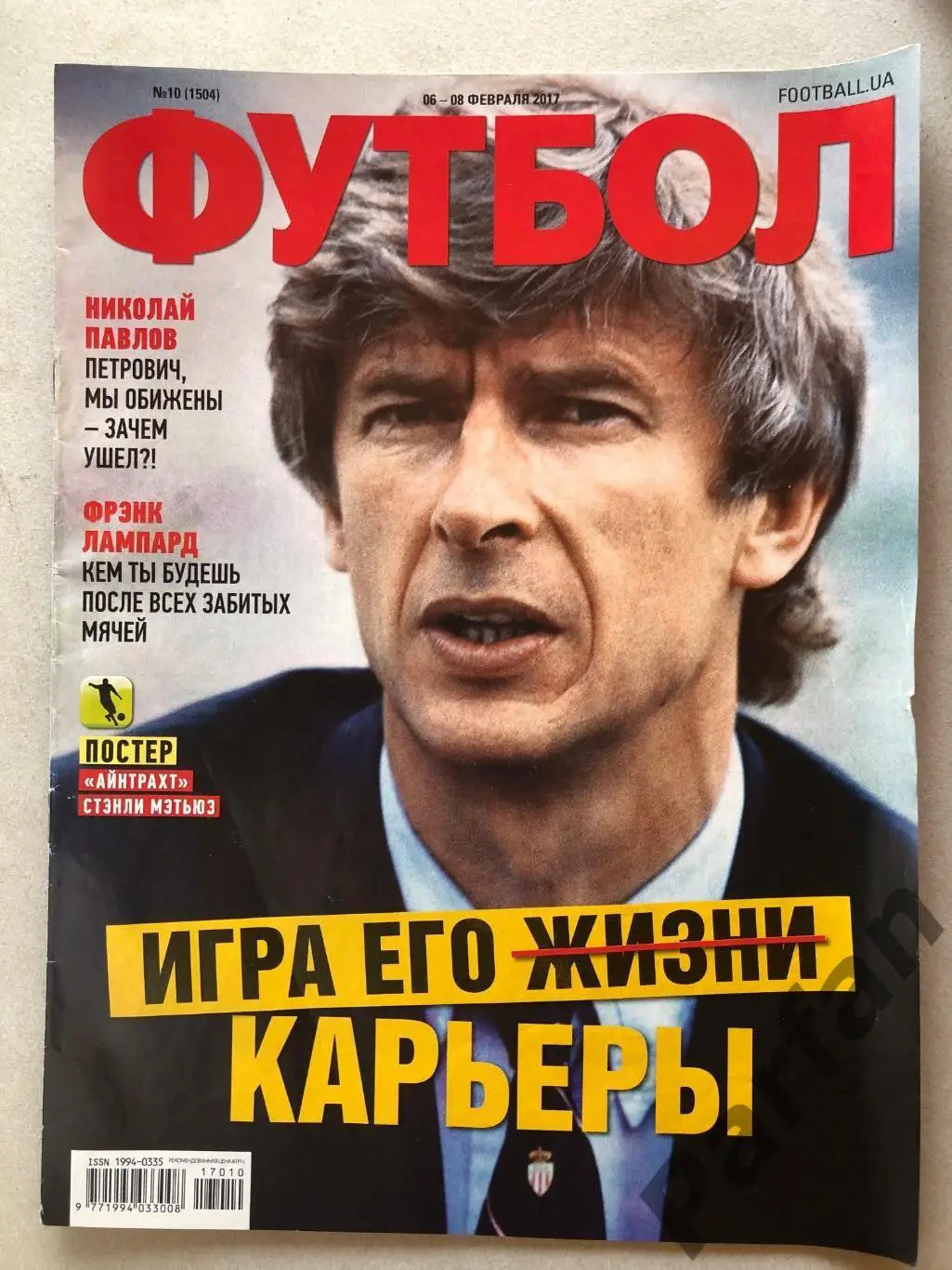 Журнал Футбол 2017 №10 Айнтахт