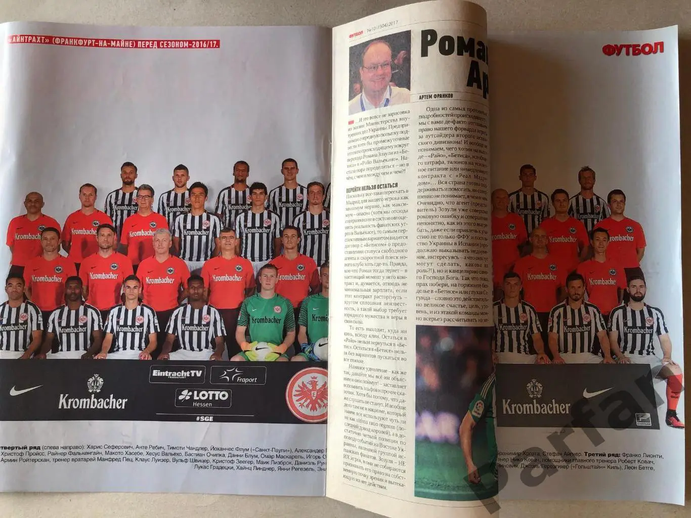 Журнал Футбол 2017 №10 Айнтахт 1