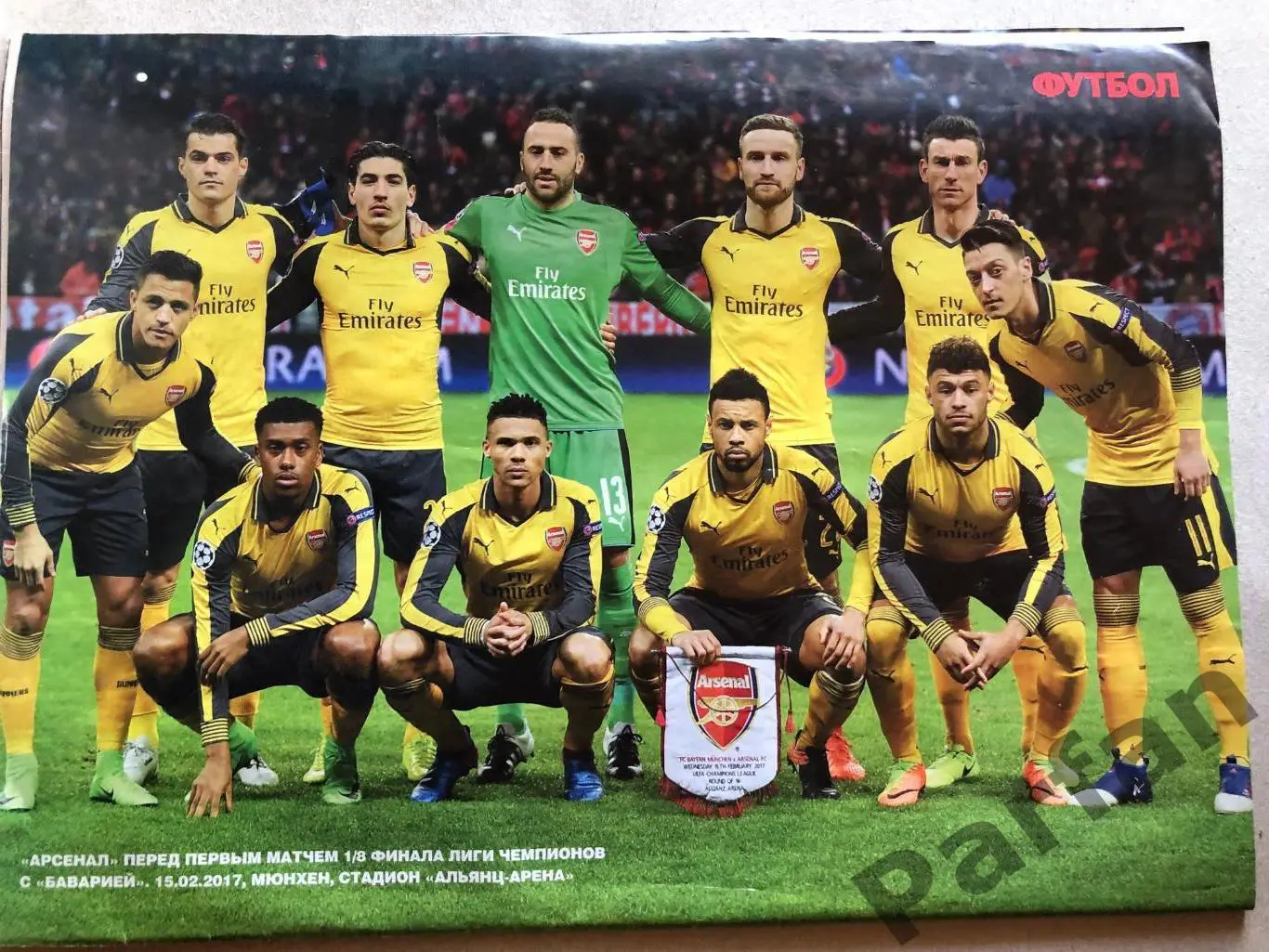Журнал Футбол 2017 №14 Шахтар Сельта Арсенал 3