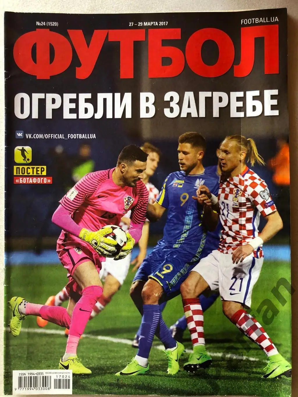 Журнал Футбол 2017 №24 Ботафого
