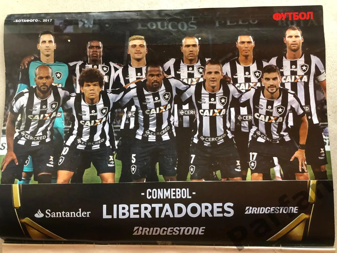 Журнал Футбол 2017 №24 Ботафого 1