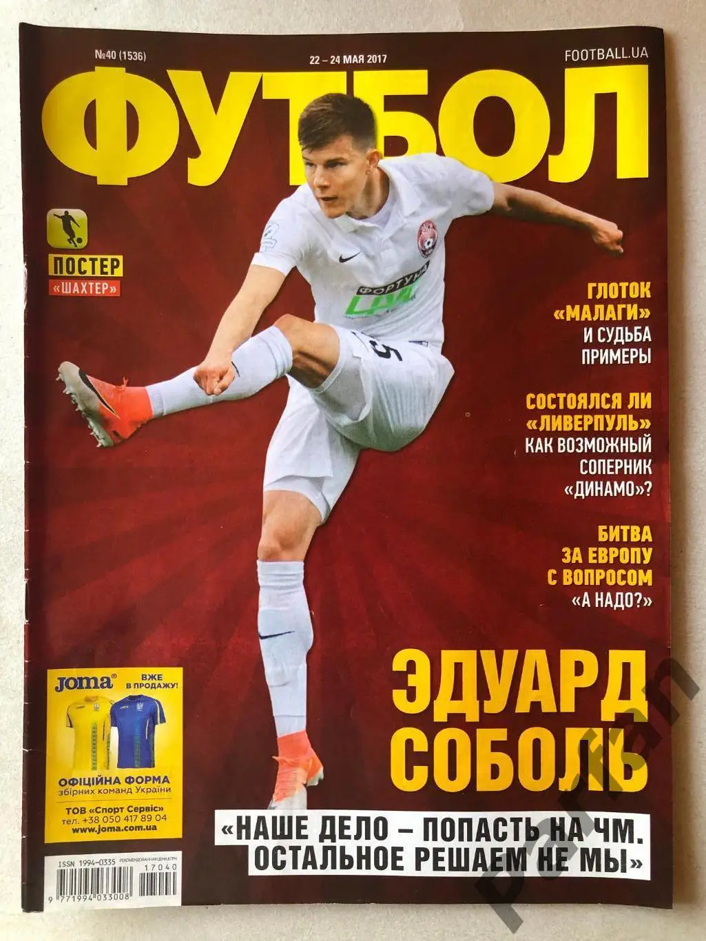 Журнал Футбол 2017 №40 Постер Шахтар
