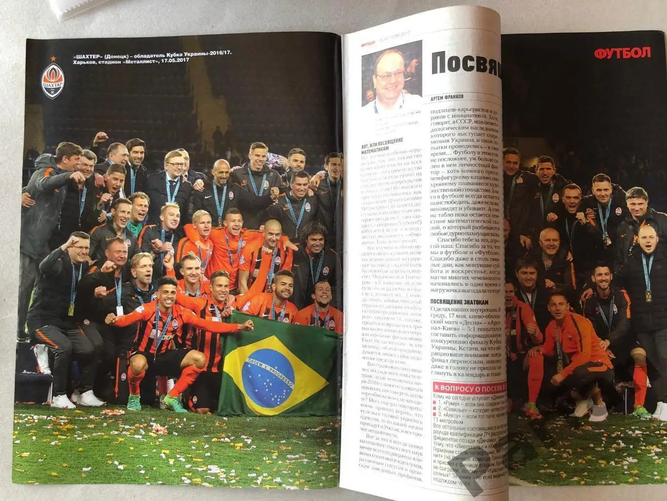 Журнал Футбол 2017 №40 Постер Шахтар 1