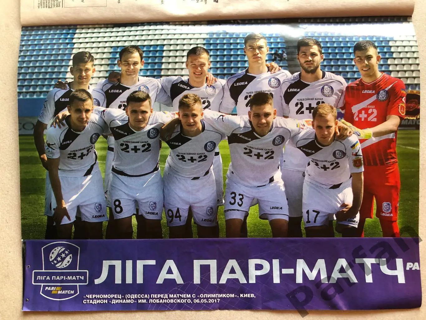 Журнал Футбол 2017 №41 Олександрія Чорноморець Олімпік 2