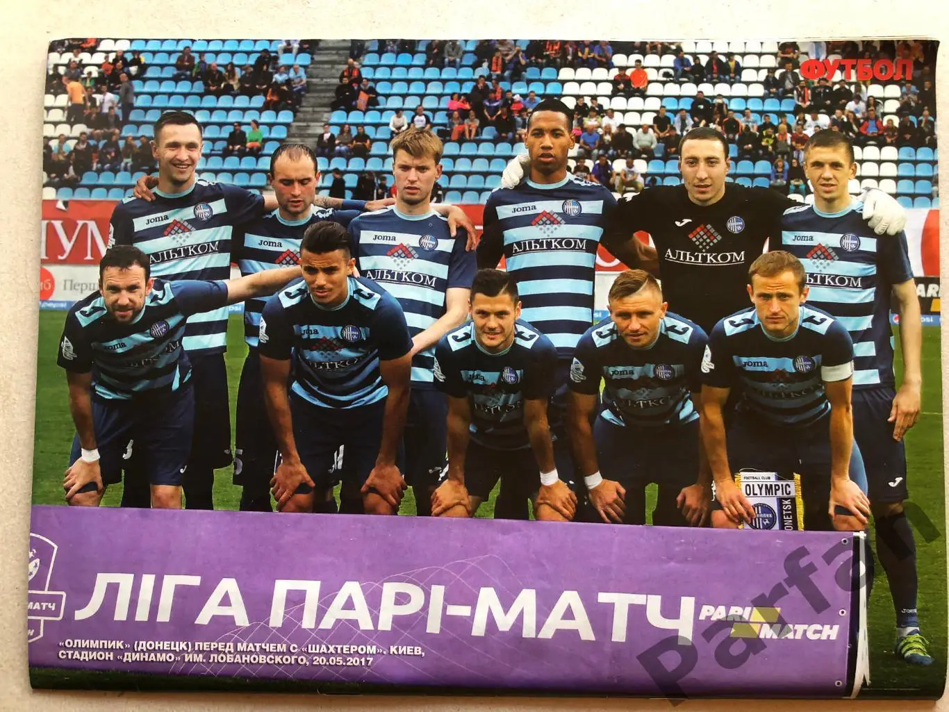 Журнал Футбол 2017 №41 Олександрія Чорноморець Олімпік 3