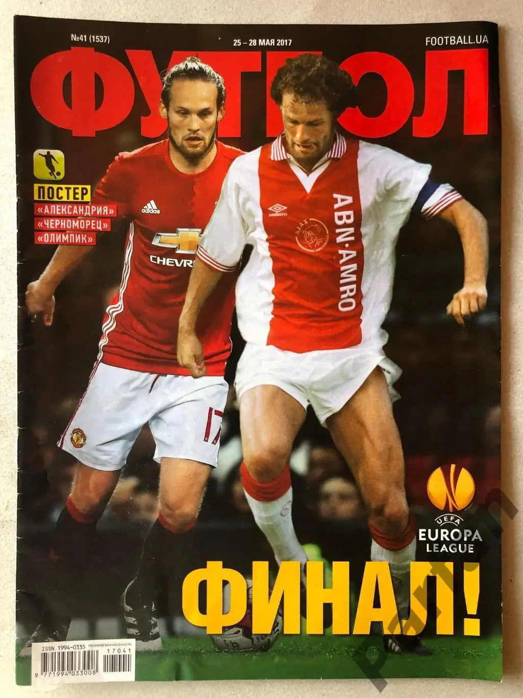 Журнал Футбол 2017 №41 Олександрія Чорноморець Олімпік