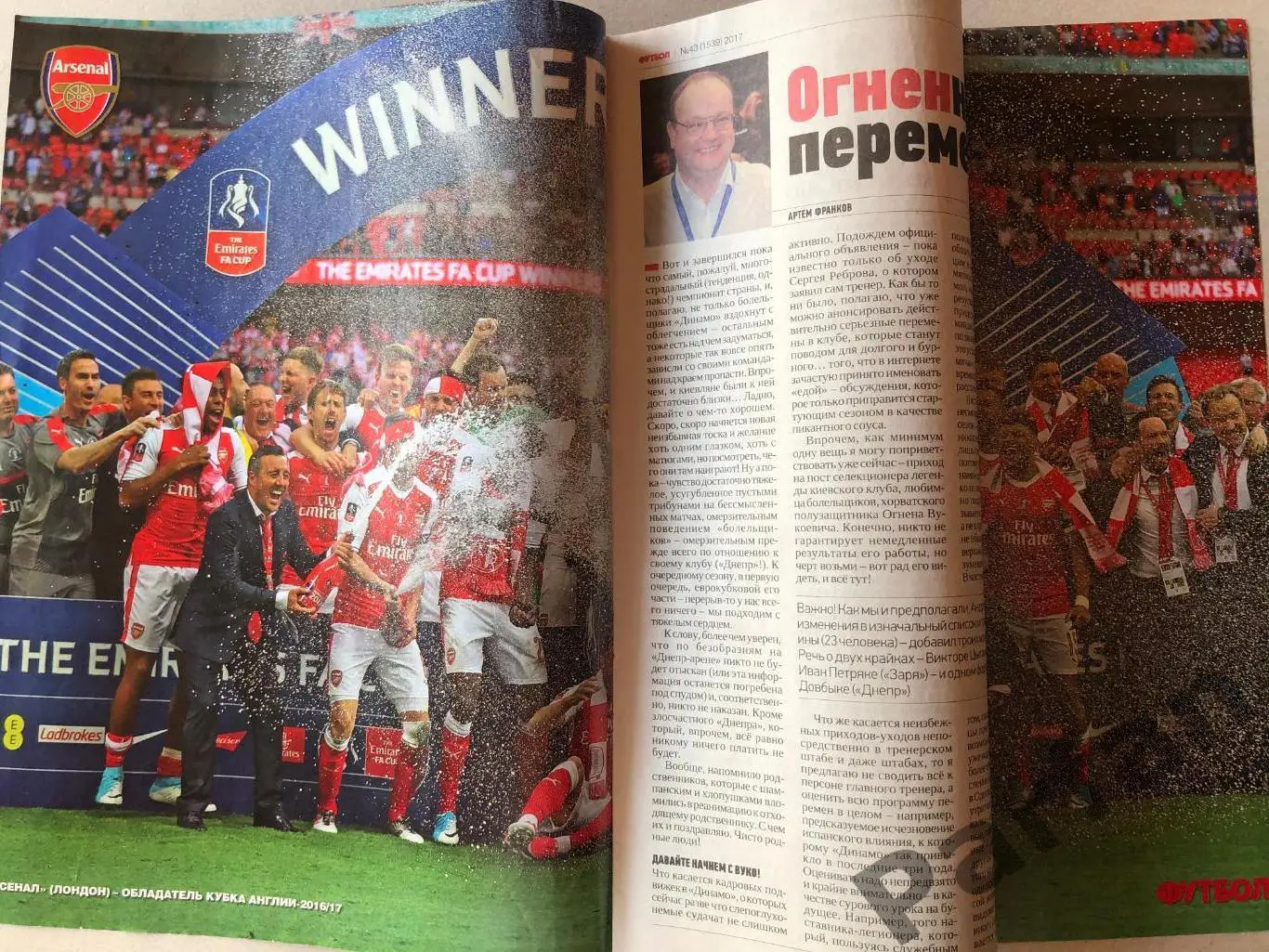 Журнал Футбол 2017 №43 Постер Арсенал 1