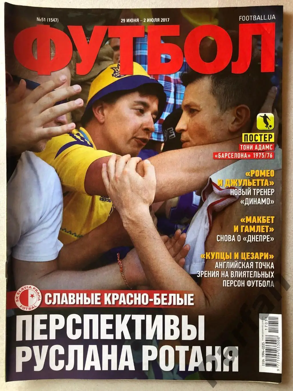 Журнал Футбол 2017 №51 Барселона