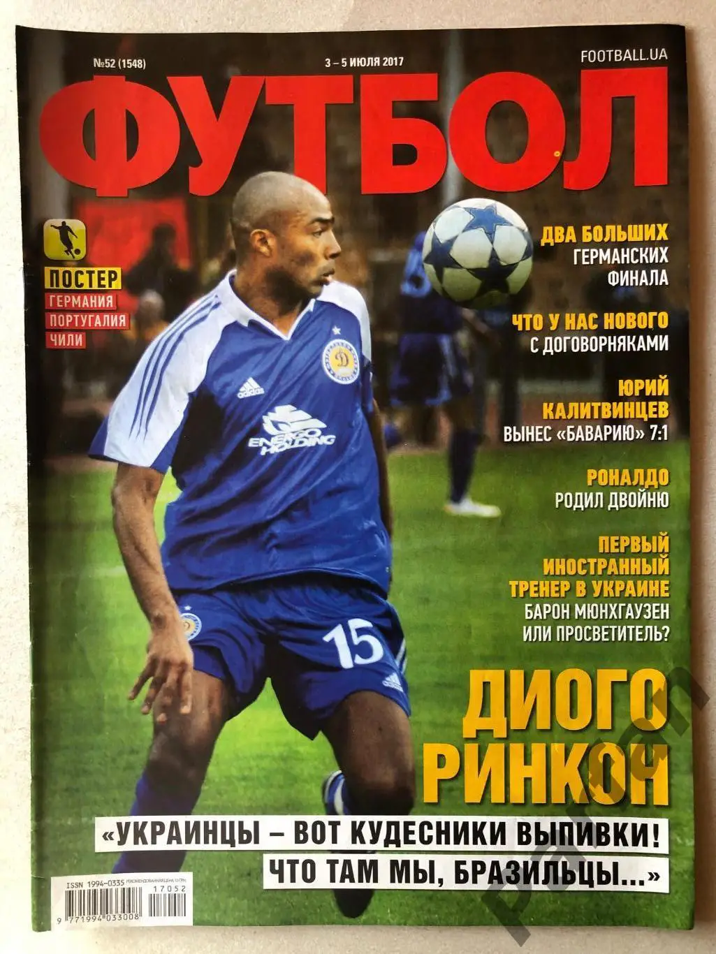 Журнал Футбол 2017 №52 Німеччина Португалія Чилі