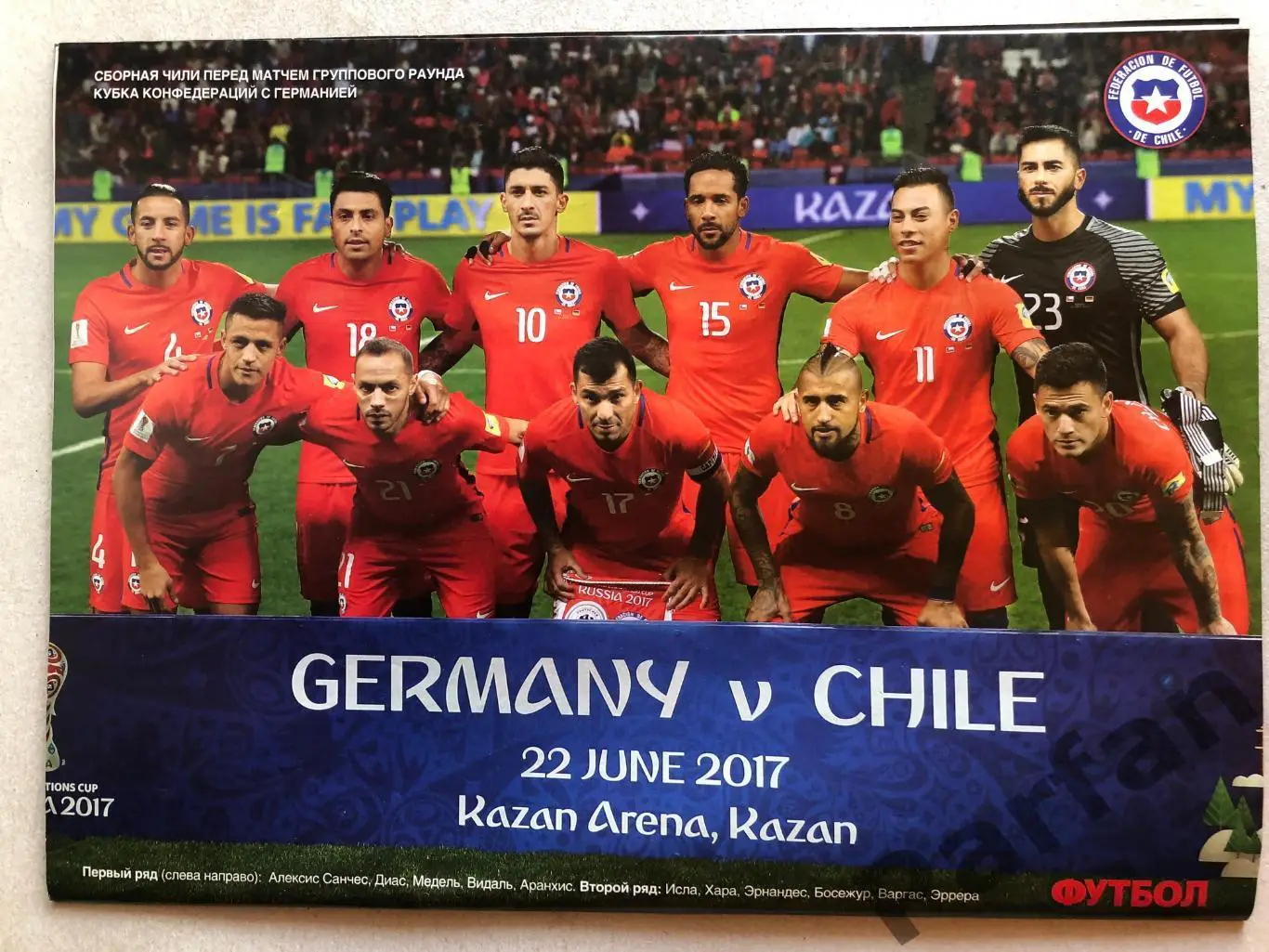 Журнал Футбол 2017 №52 Німеччина Португалія Чилі 3
