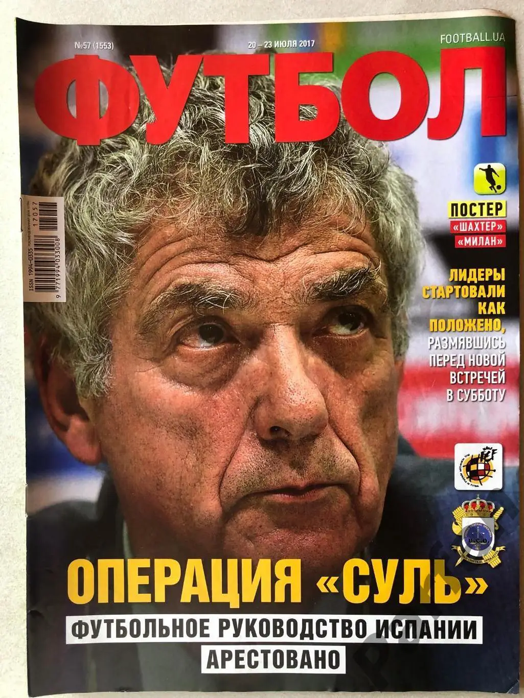 Журнал Футбол 2017 №57 Шахтар Мілан