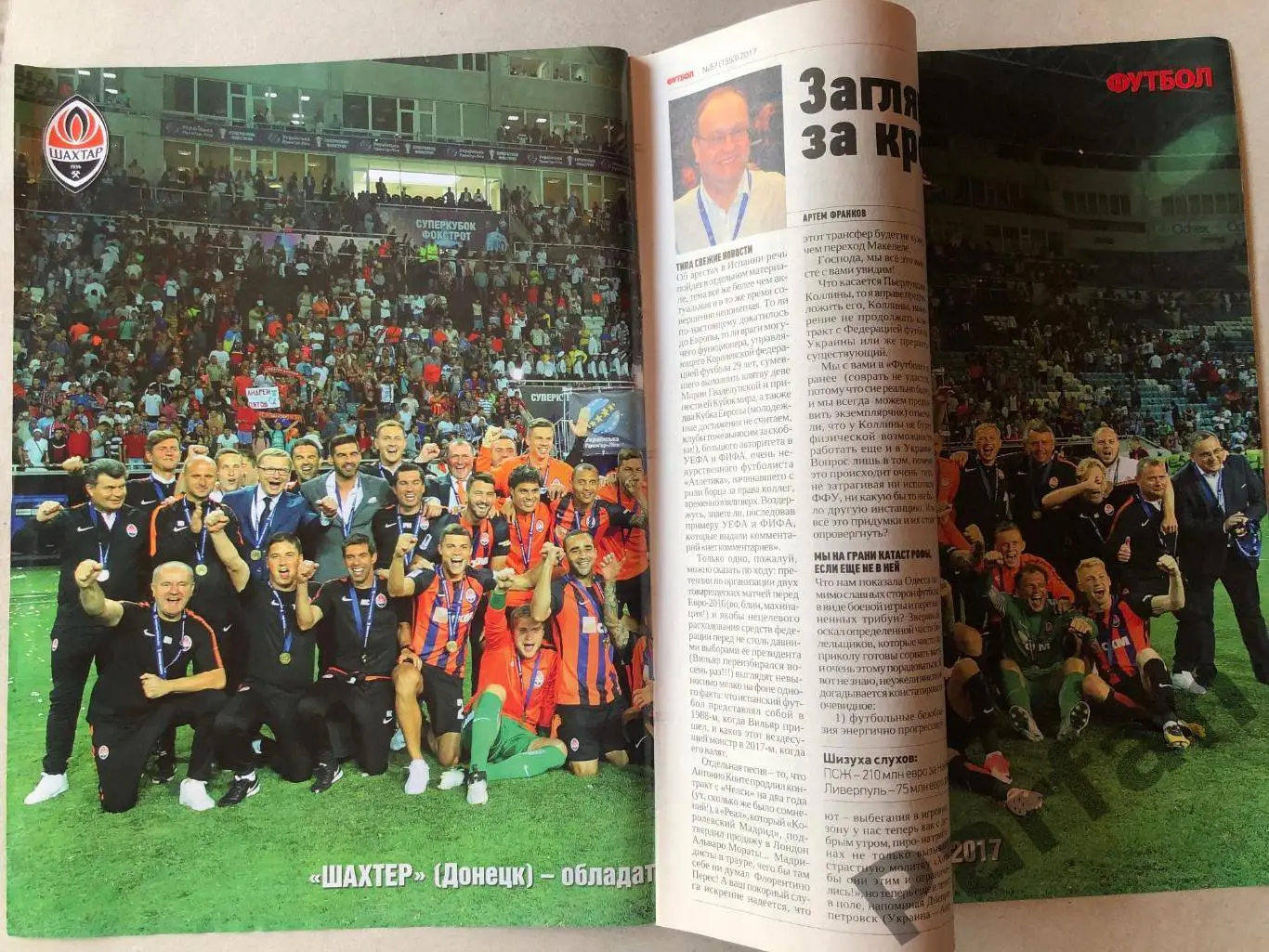 Журнал Футбол 2017 №57 Шахтар Мілан 1